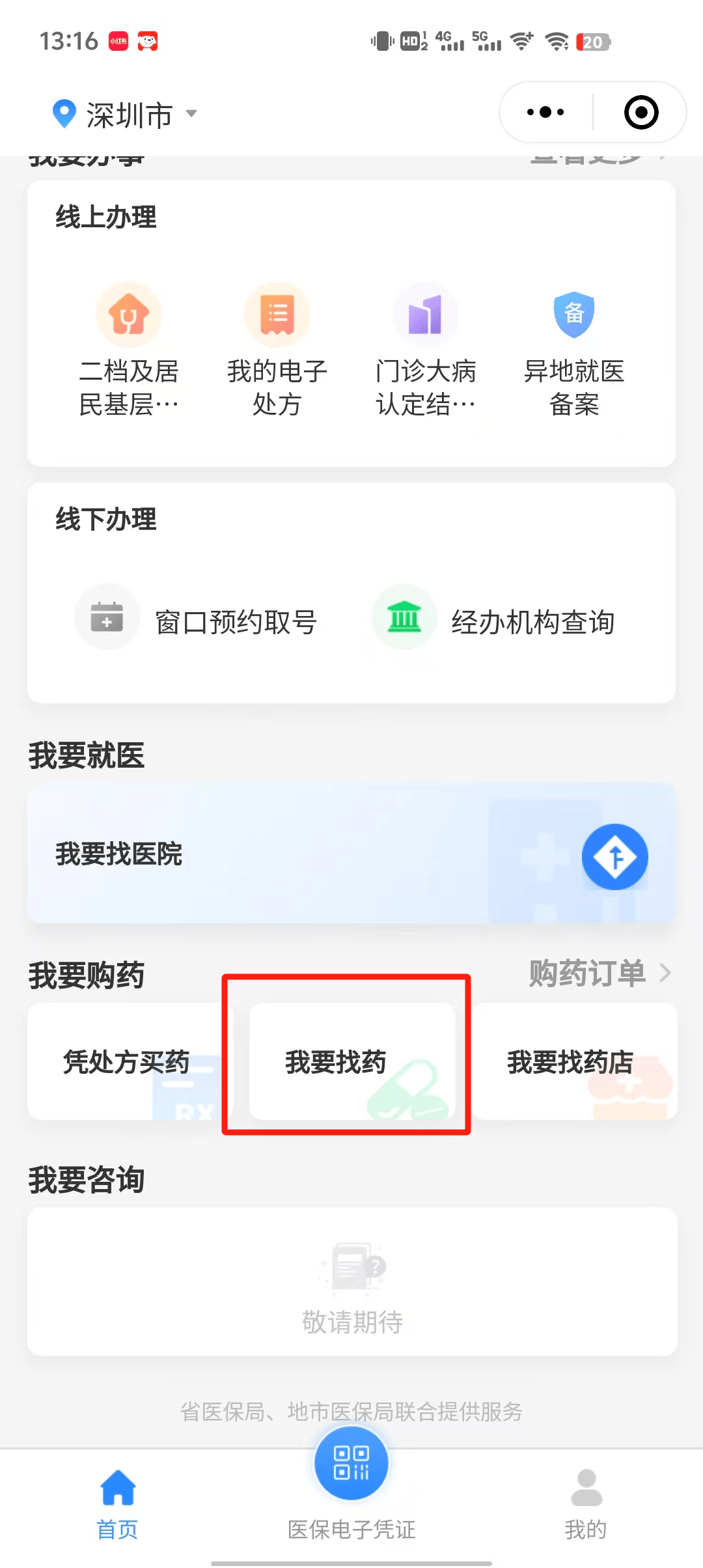 舟山深圳医保卡提现代办联系方式(深圳哪里有医保提现的地方)