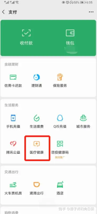 舟山医保卡余额怎么转到微信余额(医保卡余额怎么转给家人怎么操作)