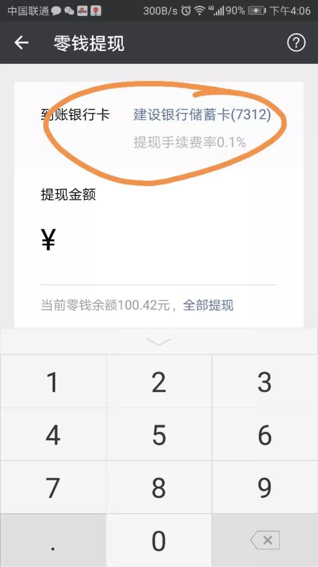 舟山医保卡余额提现微信有限额吗(医保卡余额提现微信有限额吗怎么办)