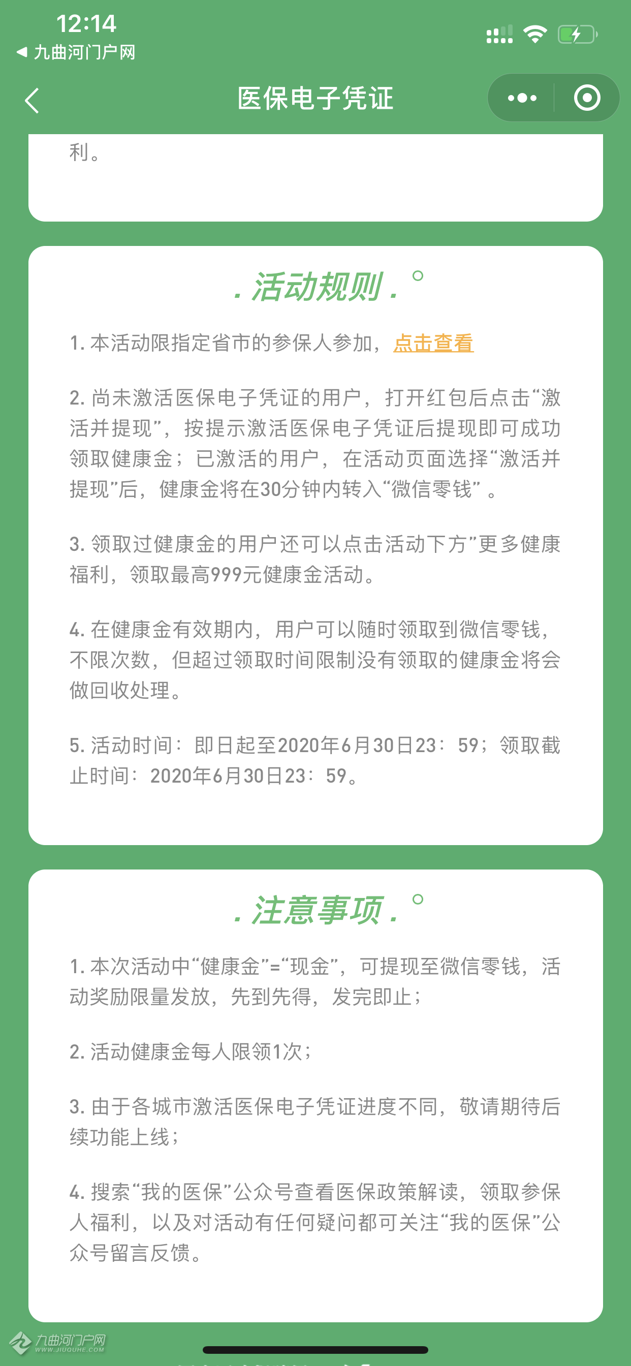 舟山医保卡能微信提现金(谁能提供怎样将医保卡的钱微信提现？)