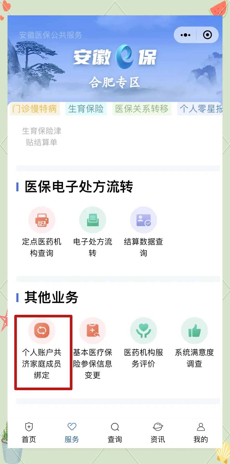 舟山医保卡怎么绑到微信上面(谁能提供医保卡怎么绑到微信上面去？)