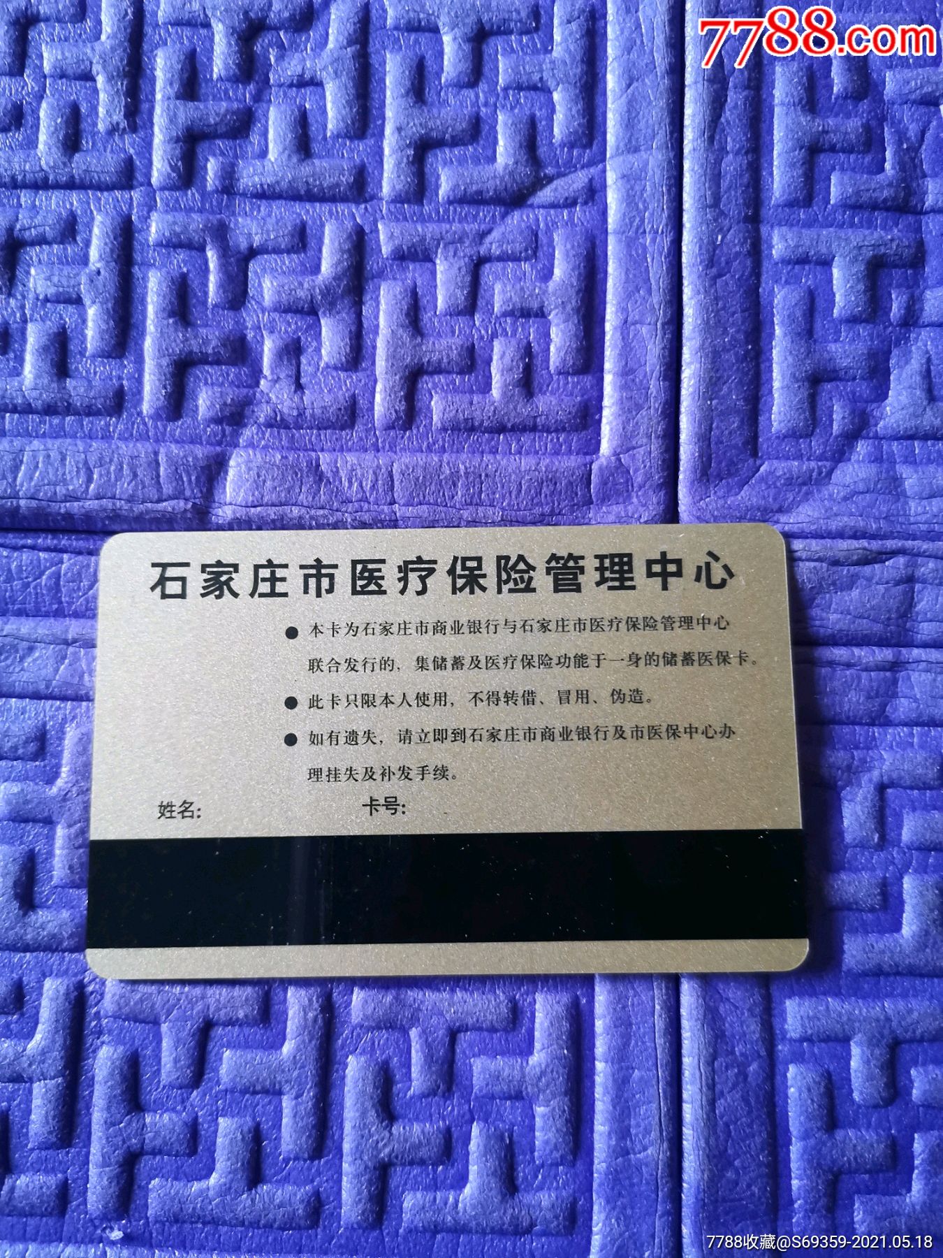 舟山独家分享高价回收医保卡怎么处理的渠道(找谁办理舟山高价回收医保卡怎么处理的？)