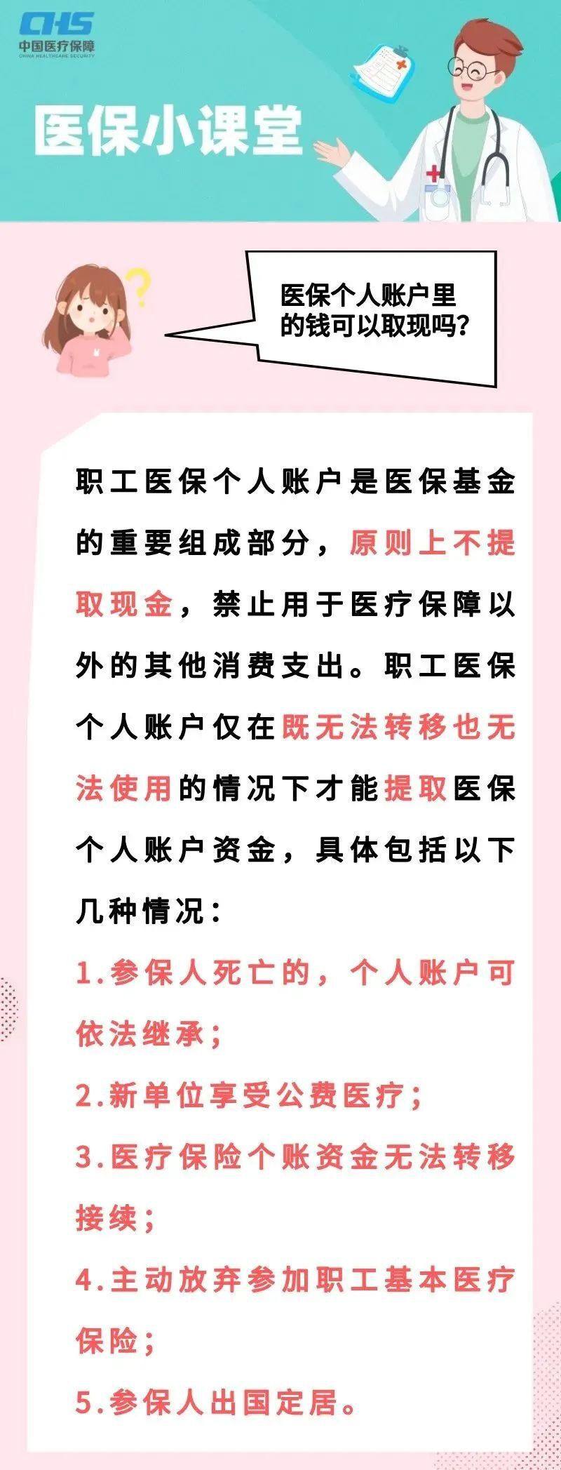 舟山独家分享医保卡取现金怎么提取的渠道(找谁办理舟山医保卡取现金怎么提取不了？)