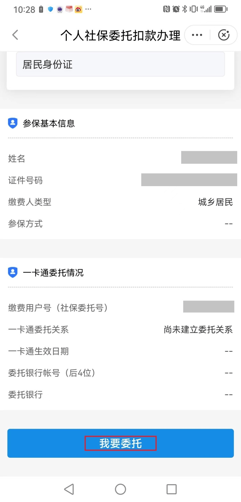 舟山独家分享医保卡怎么绑定微信提现的渠道(找谁办理舟山医保卡怎么绑到微信？)