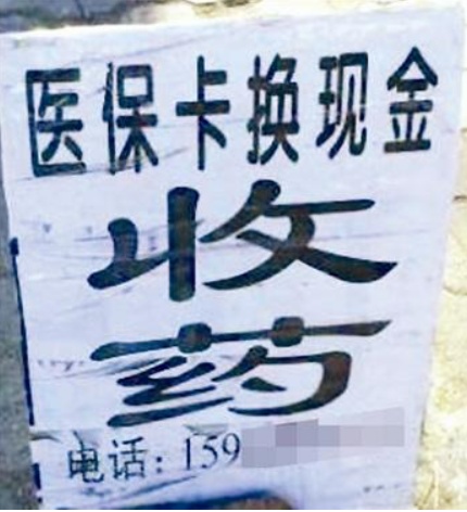 舟山独家分享医保卡怎么套取现金的渠道(找谁办理舟山医保卡怎么套取现金犯y8z淀net？)