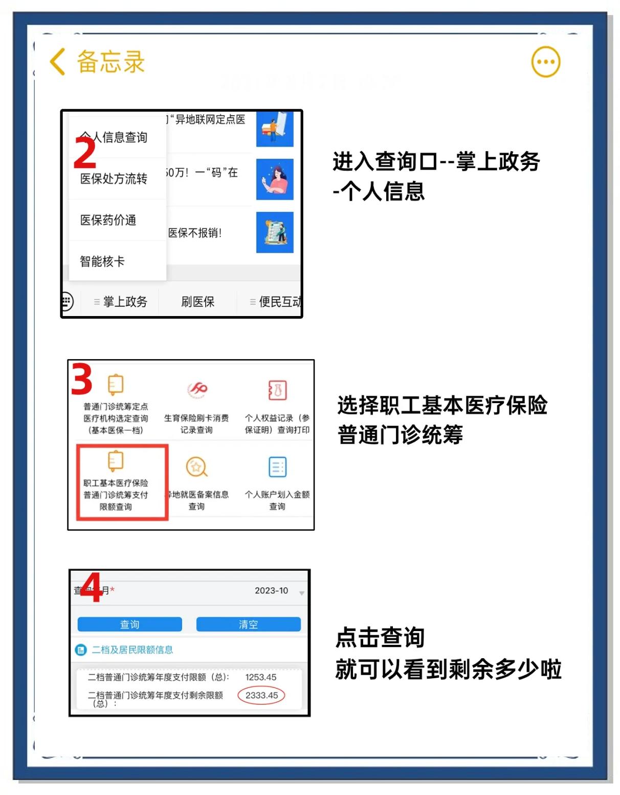 舟山最新个人医保余额怎么提取方法分析(最方便真实的舟山医保卡的钱怎么转到微信方法)