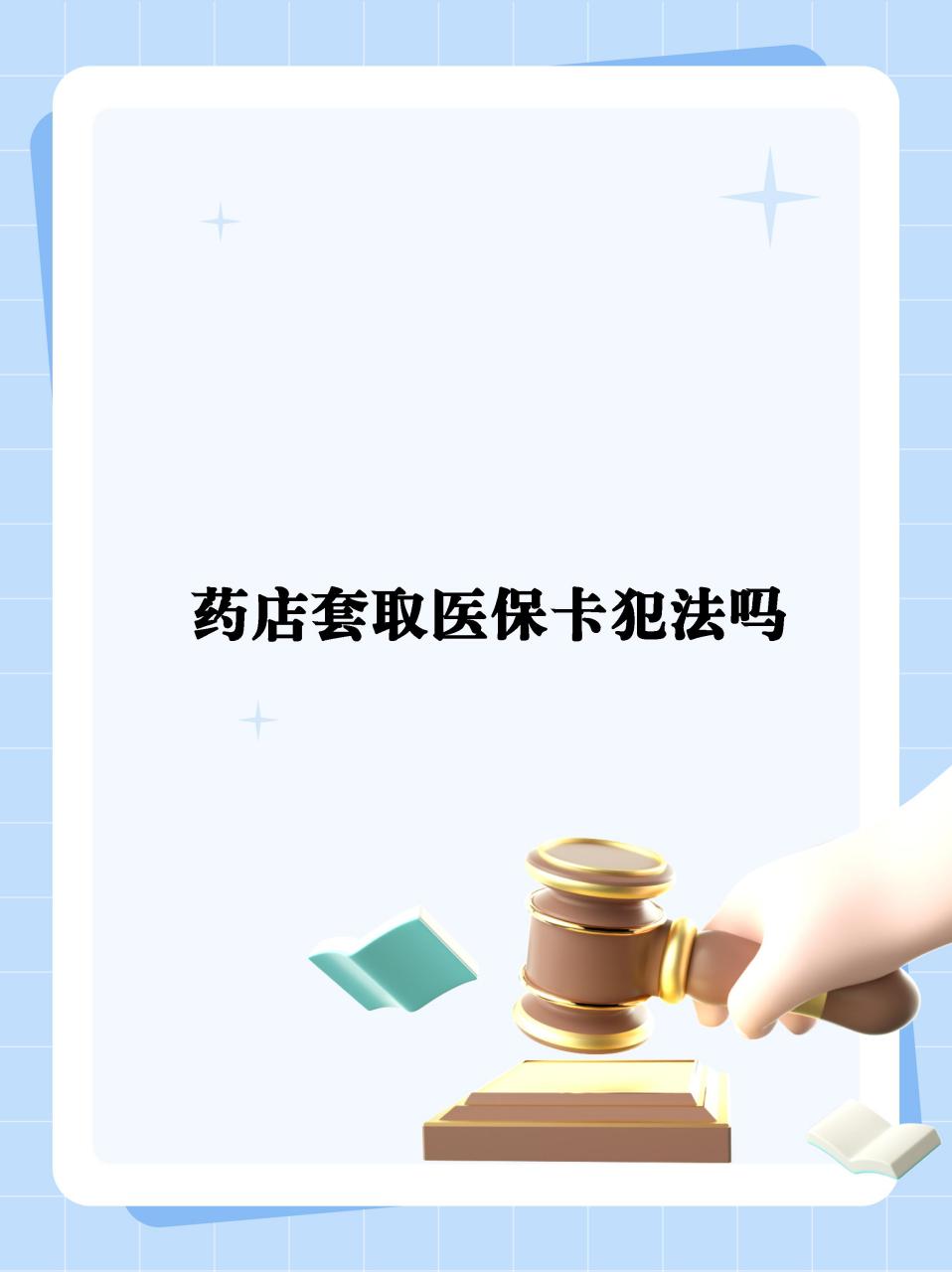 舟山最新医保卡套取现金违法吗方法分析(最方便真实的舟山医保卡套取现金违法吗知乎方法)