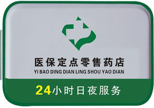 舟山上海24小时高价回收医保的简单介绍