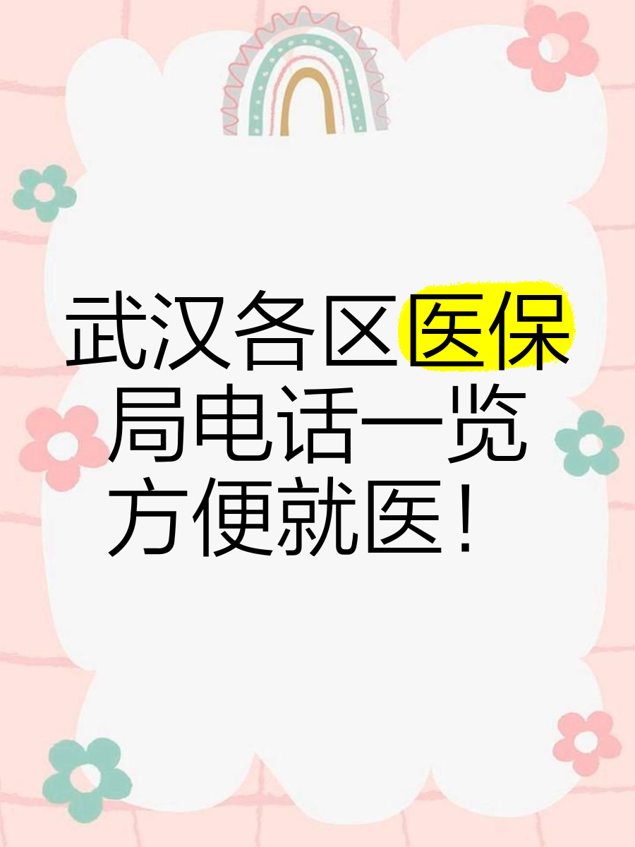 舟山最新找中介10分钟提取医保武汉方法分析(最方便真实的舟山武汉医保取出方法)