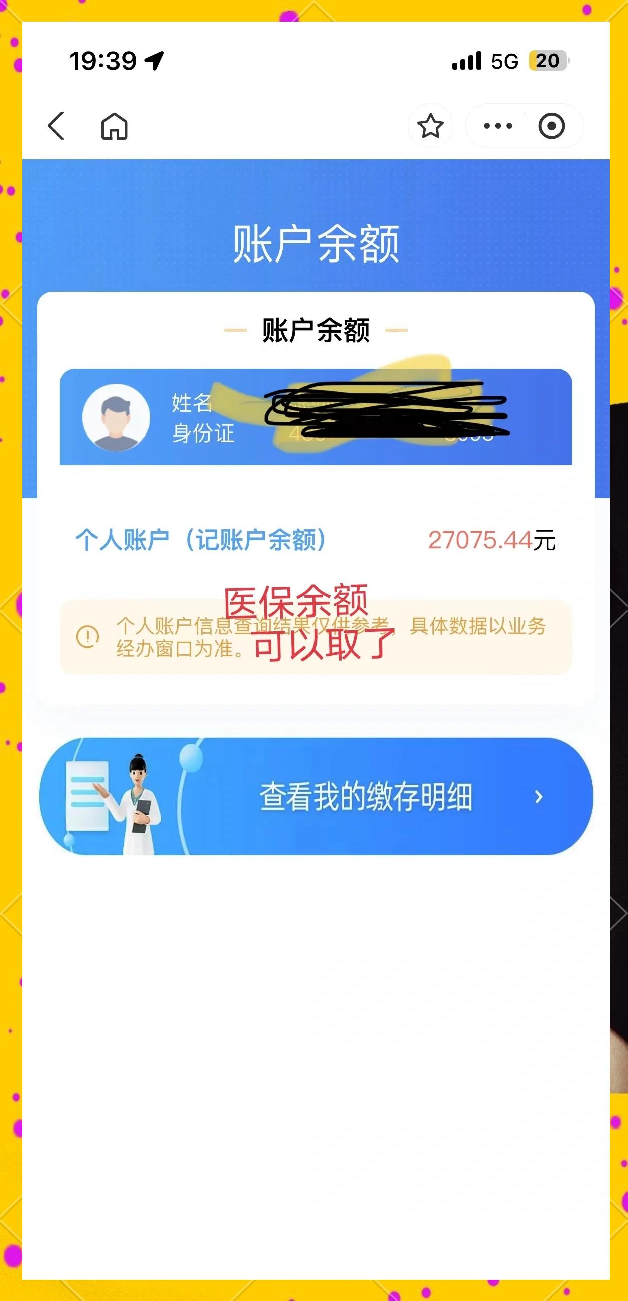 舟山最新小额医保300以内提取方法分析(最方便真实的舟山医保小额提取代办200以内方法)