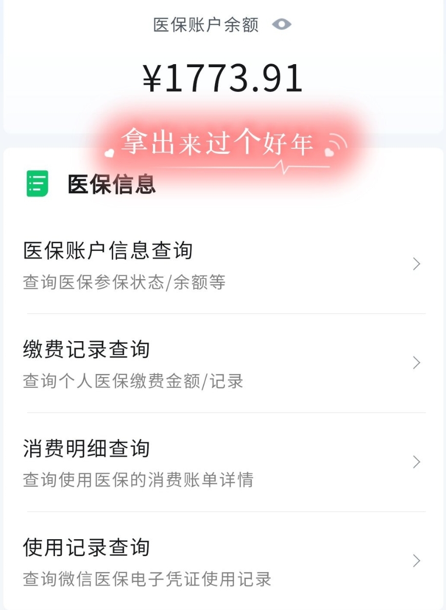 舟山最新停缴的医保余额提取方法分析(最方便真实的舟山个人医保余额取出方式方法)