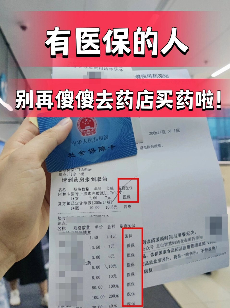 舟山最新药店会帮套医保取现吗方法分析(最方便真实的舟山药店可以套取医保卡现金吗方法)
