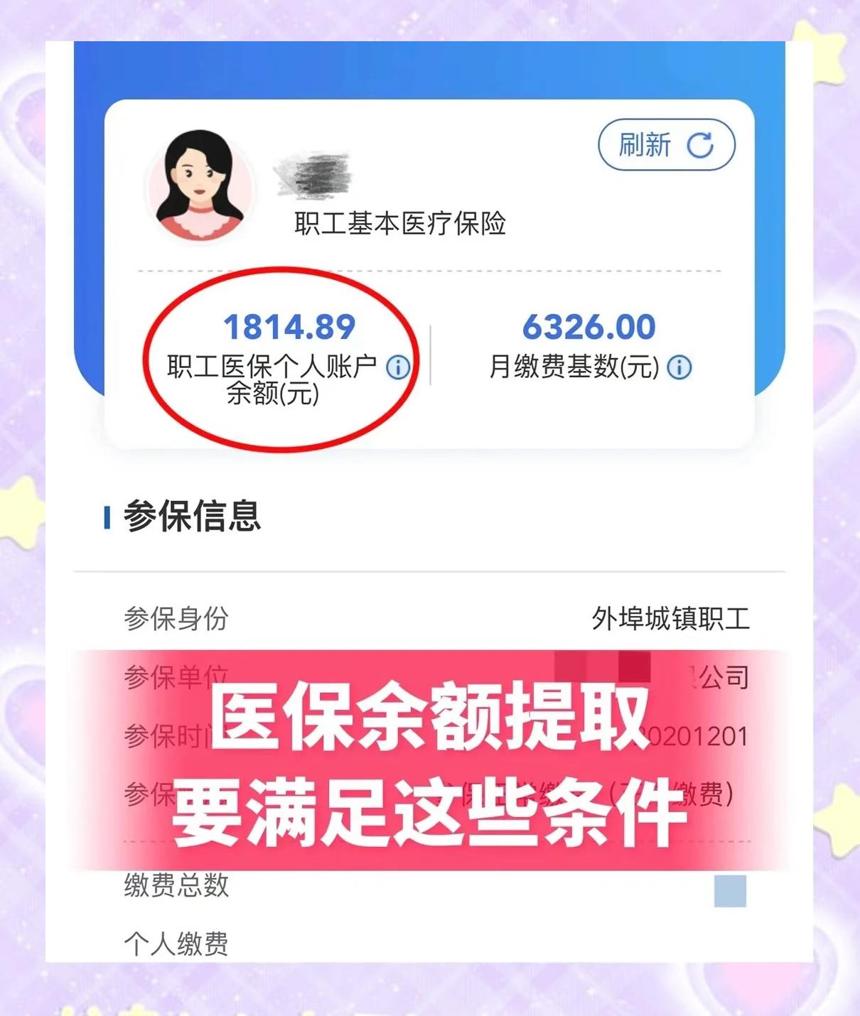 舟山最新深圳医保账户余额怎么提取方法分析(最方便真实的舟山深圳医保账户余额怎么提取出来方法)