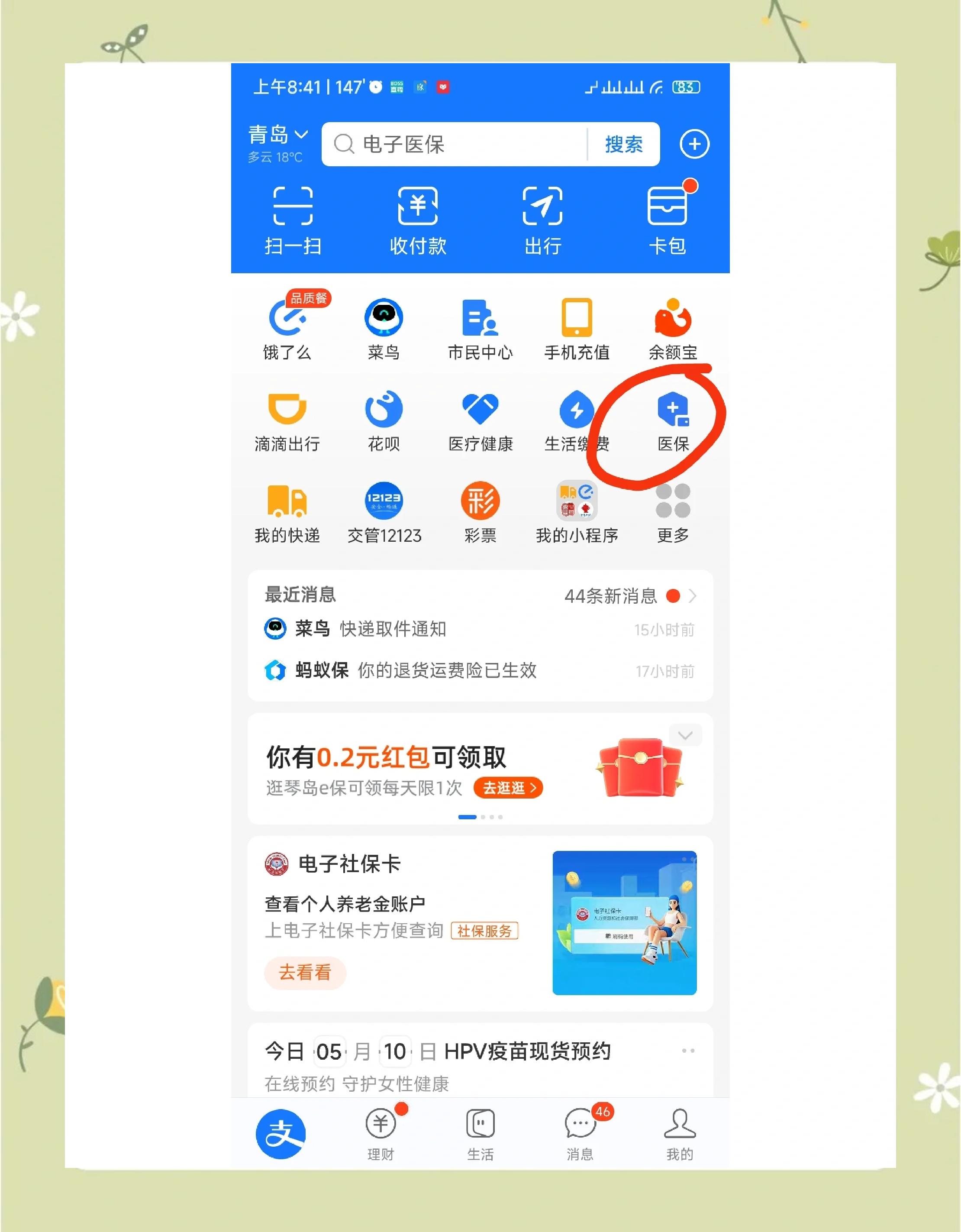 舟山最新怎么查医保每月到账明细方法分析(最方便真实的舟山医保每月划入个人账户明细怎么查方法)