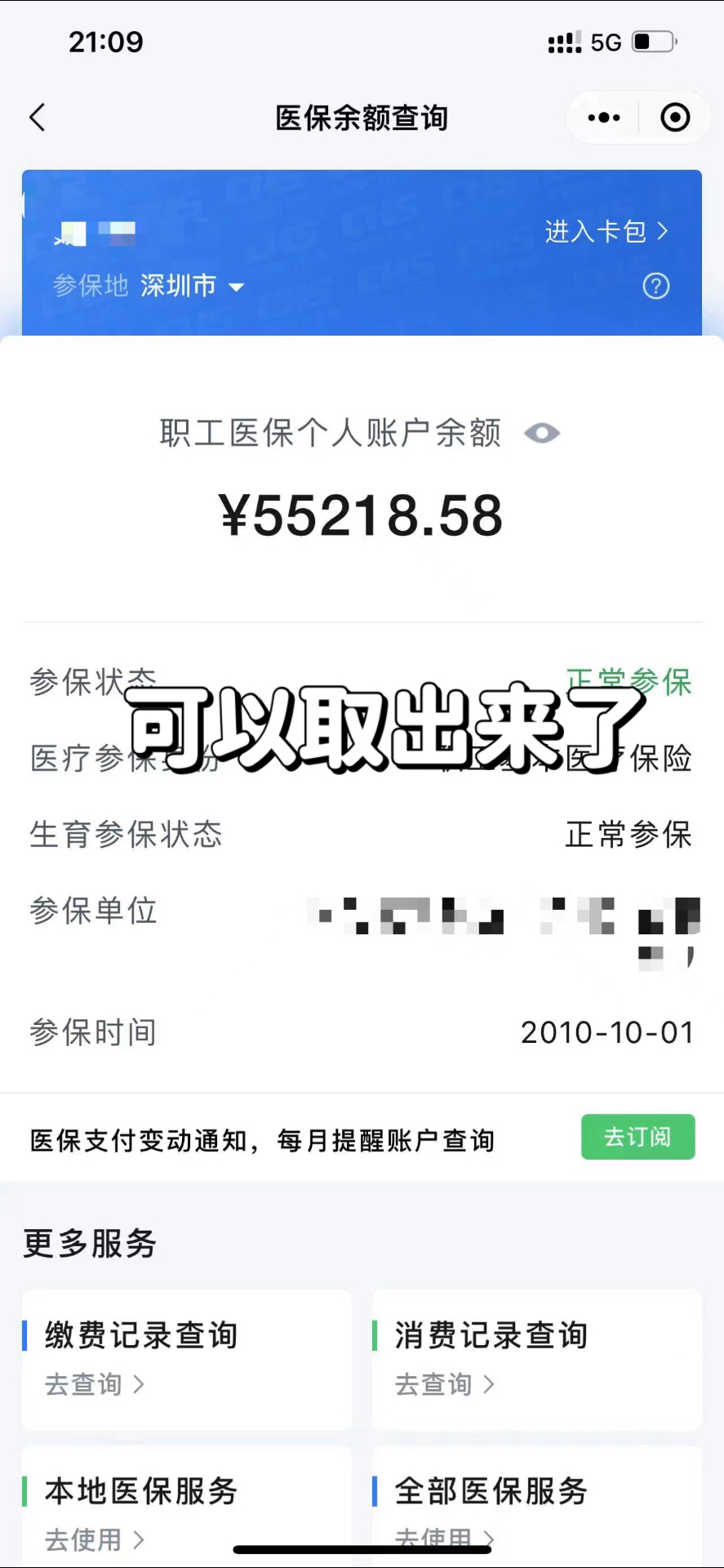 舟山最新个人医保余额取出方式方法分析(最方便真实的舟山医保卡有几千块钱怎么取出来方法)