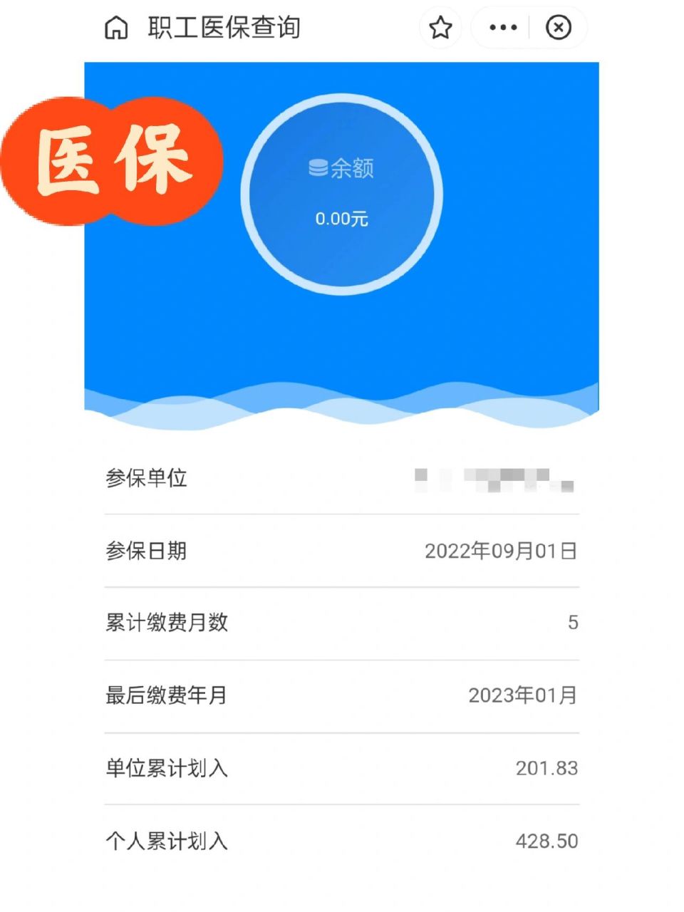 舟山最新为什么缴纳了医保查不到余额方法分析(最方便真实的舟山为什么交了医保后查询不到医保缴费信息方法)