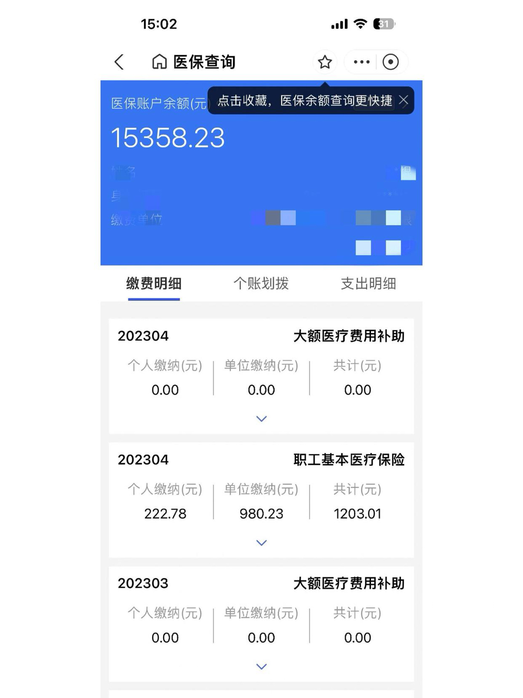 舟山最新医保卡里的钱转入银行卡方法分析(最方便真实的舟山医保账户钱转到储蓄账户方法)