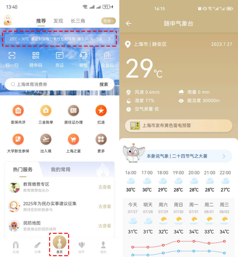 舟山最新上海24小时天气方法分析(最方便真实的舟山上海过往天气方法)