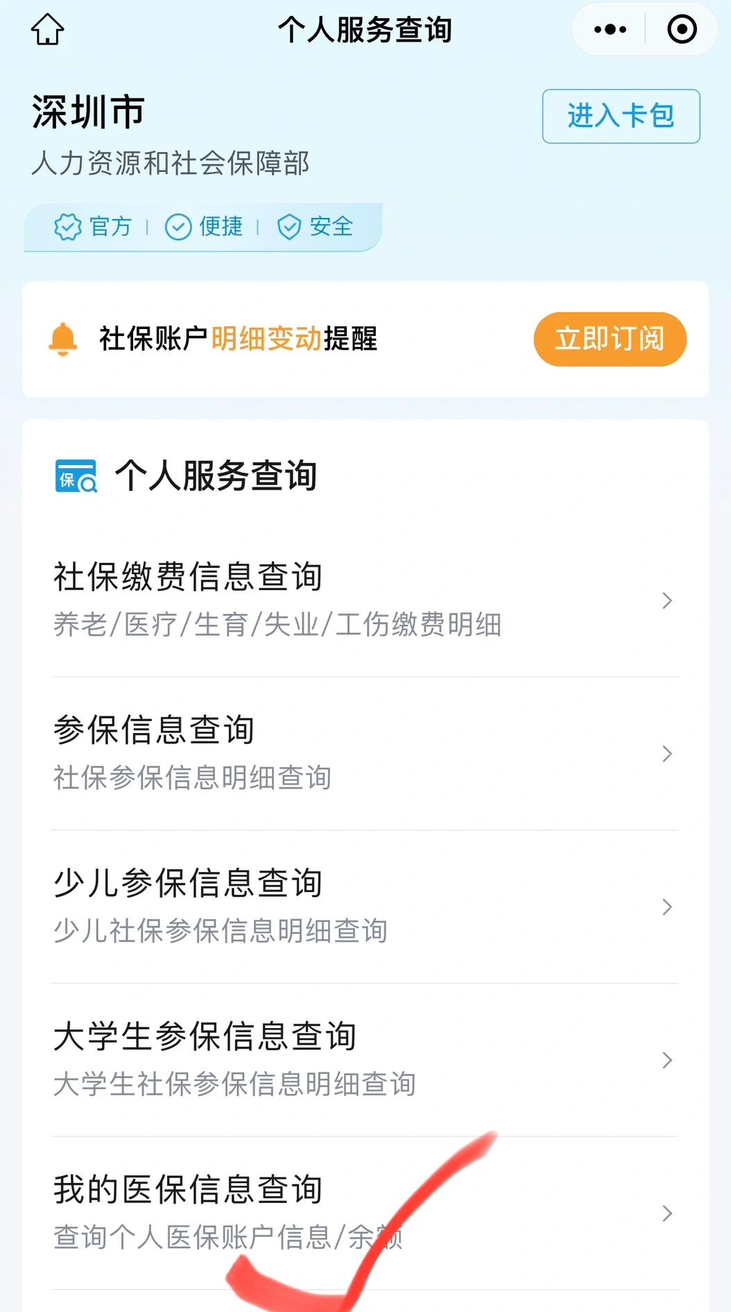 舟山最新深圳医保提取微信方法分析(最方便真实的舟山深圳医保提取24小时到账方法)