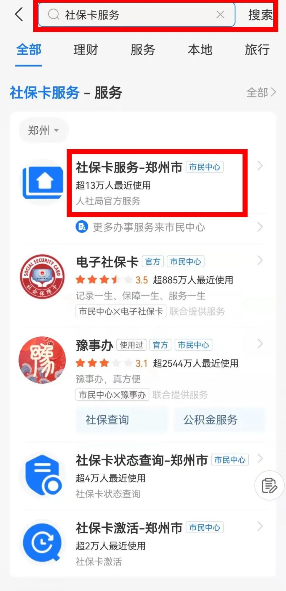 舟山最新微信社保卡激活流程方法分析(最方便真实的舟山微信社保卡激活流程图方法)