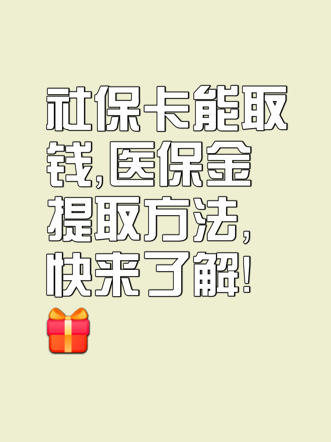 舟山最新医保卡套取现金属于犯法吗方法分析(最方便真实的舟山医保卡的钱套现违法吗方法)