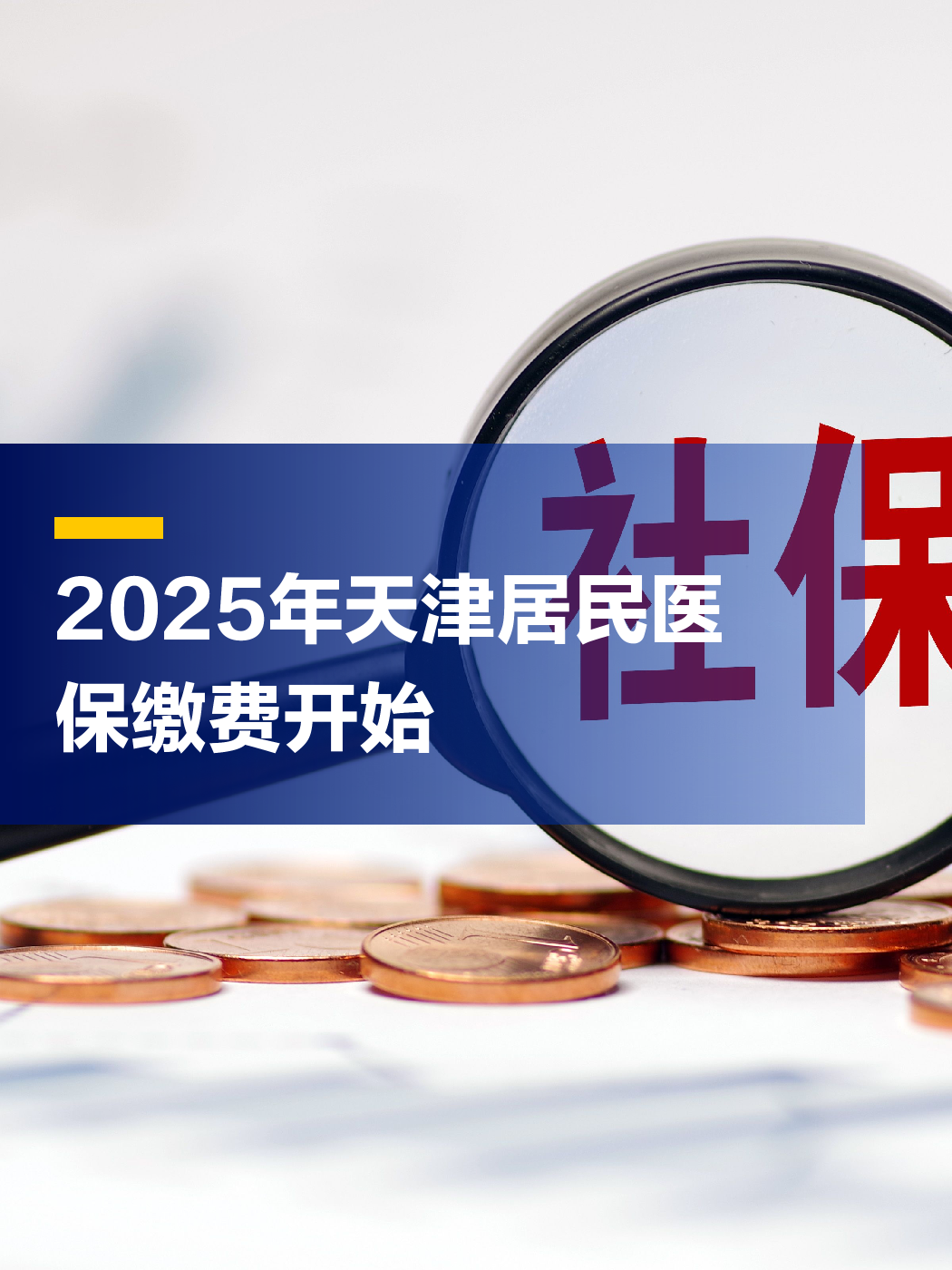 舟山最新2025年天津医保卡余额提现方法分析(最方便真实的舟山天津医保卡提现怎么提方法)