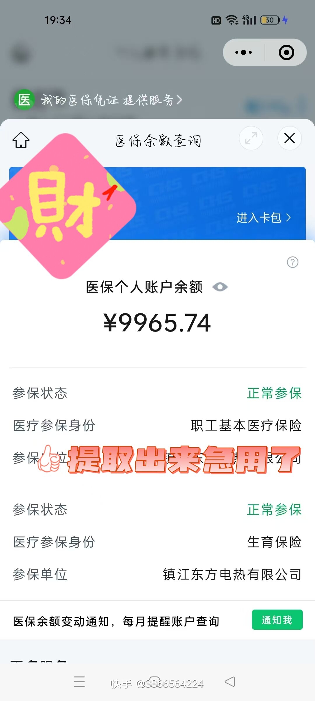 舟山最新医保余额提现方法方法分析(最方便真实的舟山医保帐户钱怎么提现方法)