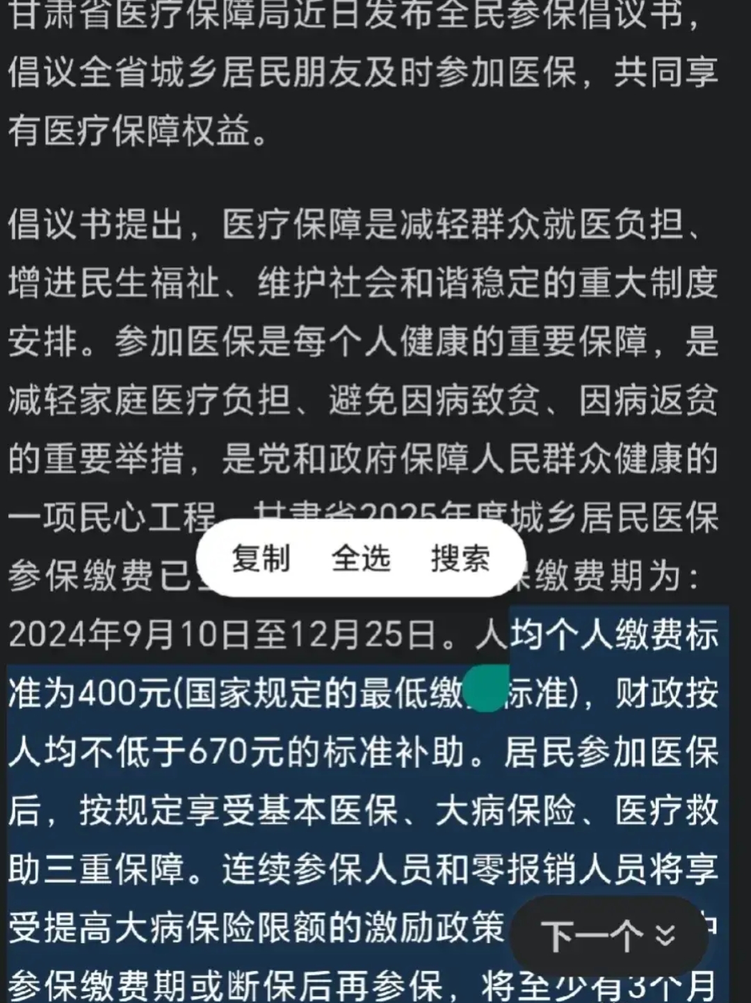 舟山最新为什么医保有缴费却没余额方法分析(最方便真实的舟山交了400医保为什么余额为0方法)