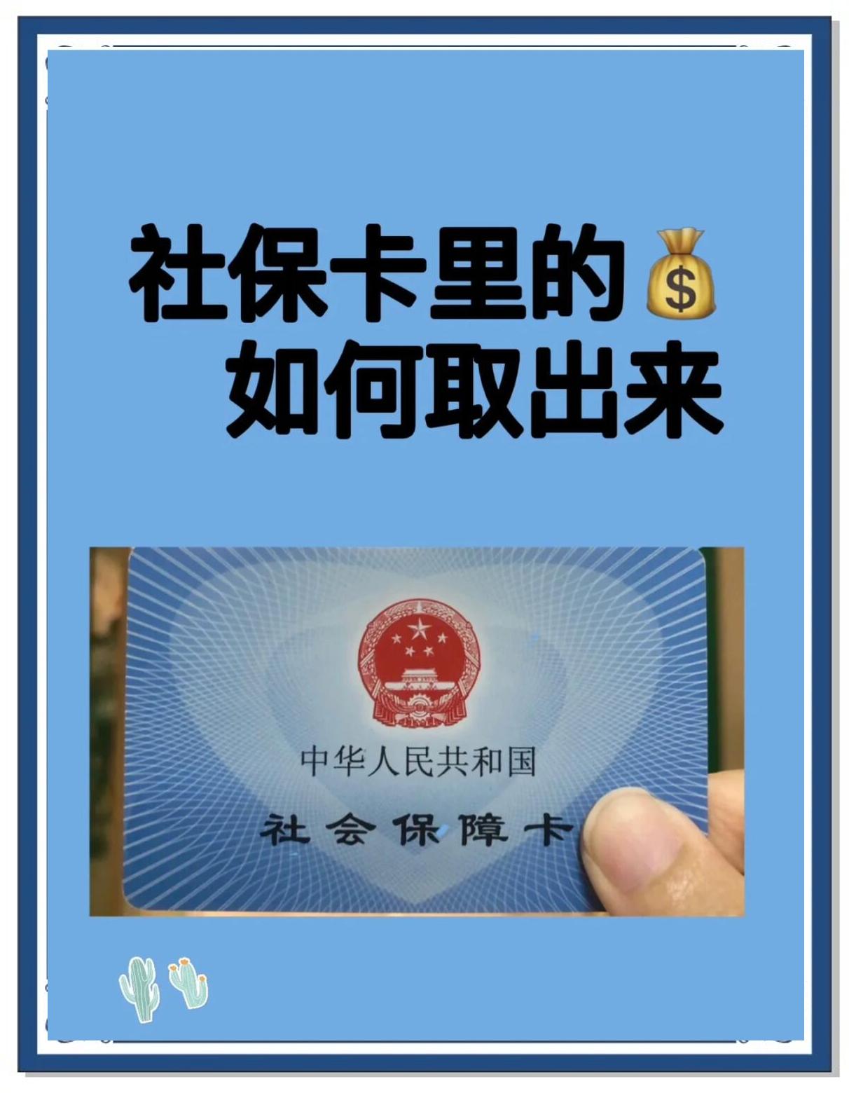 舟山最新急用钱医保卡的钱能取出来吗方法分析(最方便真实的舟山急用钱医保卡的钱能取出来吗安全吗方法)