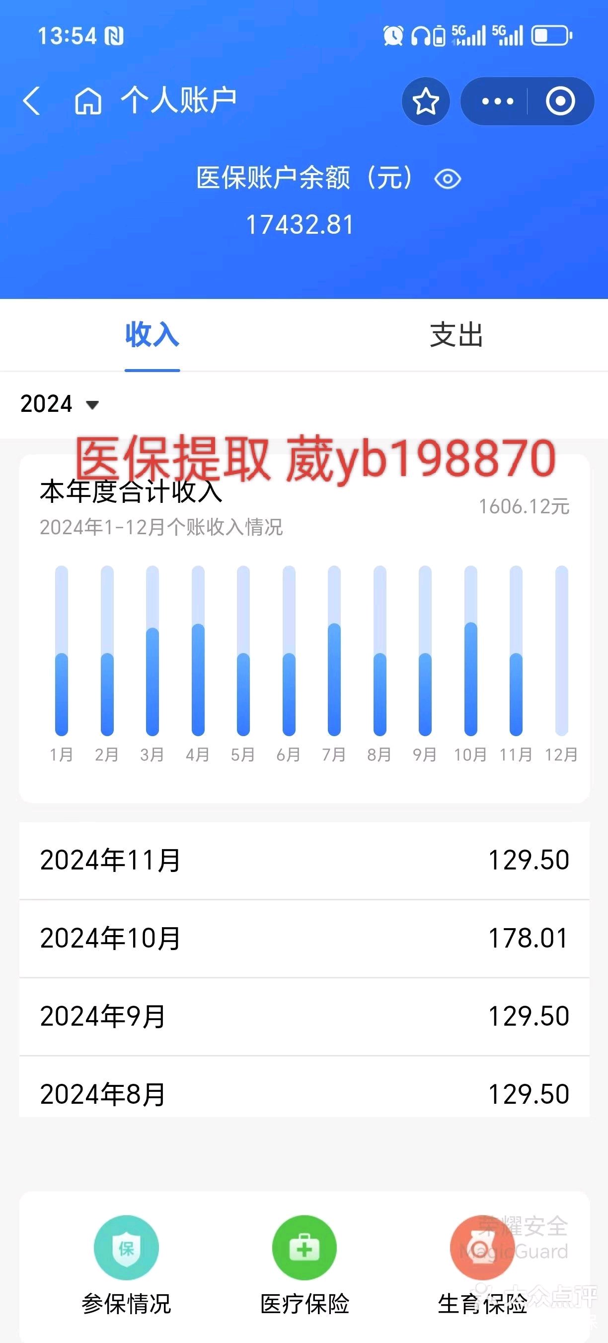 舟山最新医保卡余额提现方法方法分析(最方便真实的舟山找中介10分钟提取医保方法)