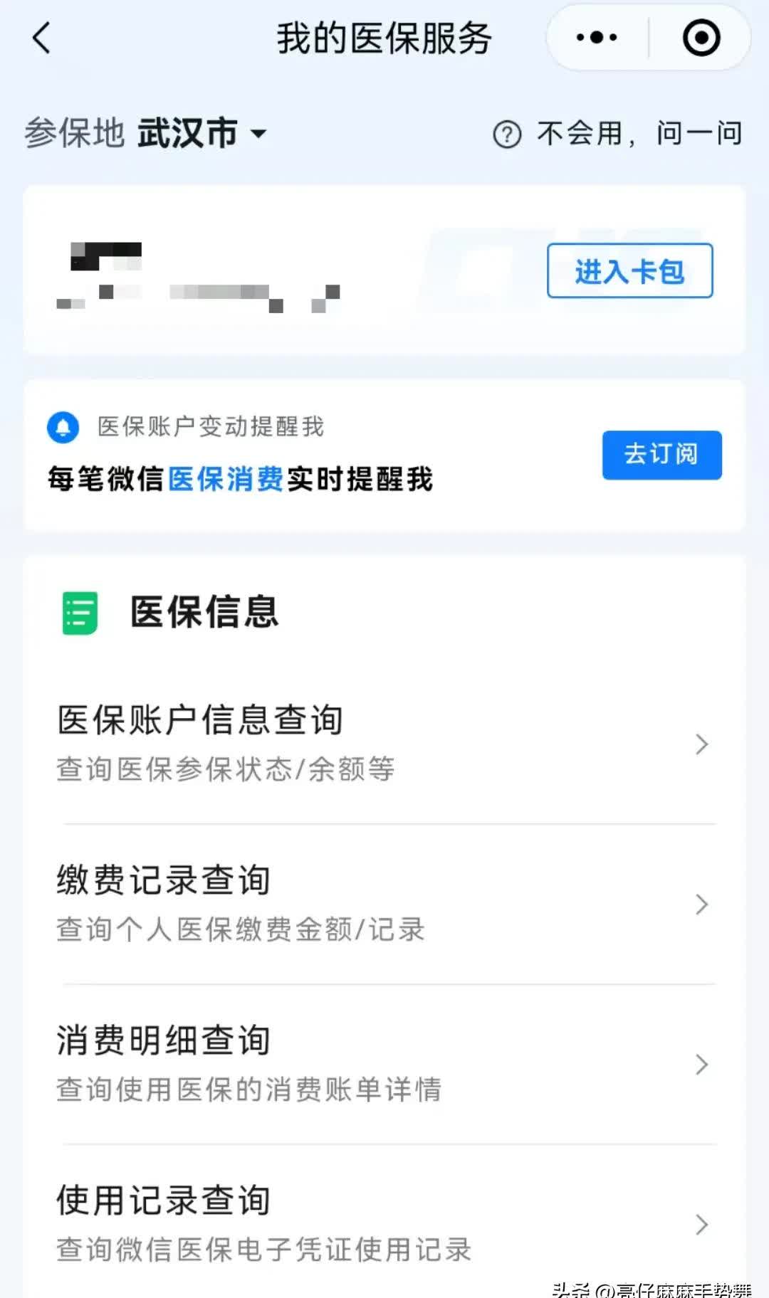 舟山最新医保换现金秒到账微信是真的吗方法分析(最方便真实的舟山医保换钱用方法)