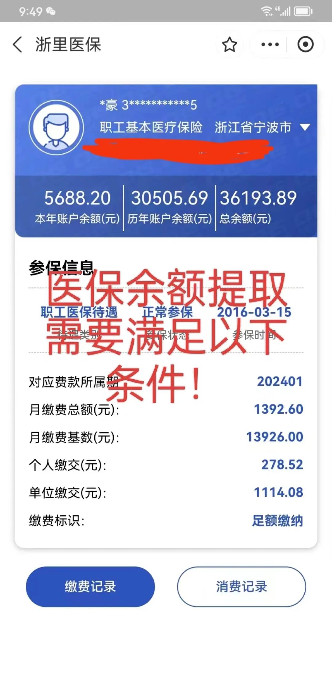 舟山最新医保卡微信提取现金步骤方法分析(最方便真实的舟山医保卡微信提取现金步骤是什么方法)