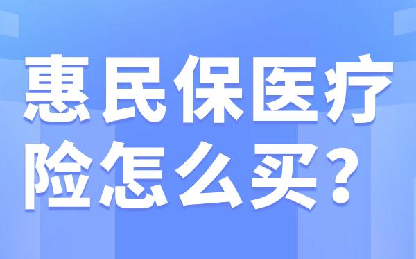舟山最新惠民保医疗险方法分析(最方便真实的舟山惠民保医疗险最高保障310万什么意思方法)