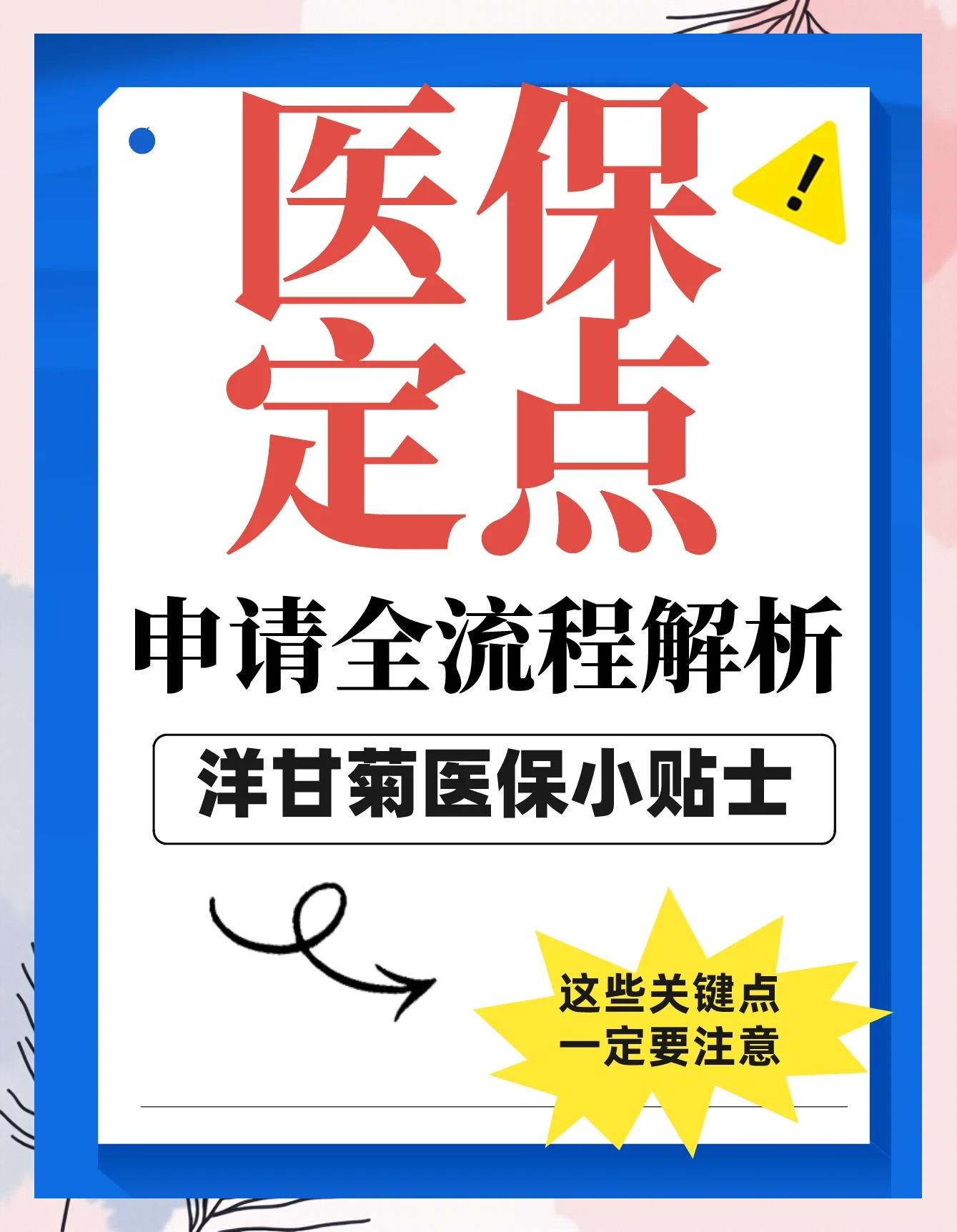 舟山最新医保提取代办方法分析(最方便真实的舟山医保提取代办流程方法)