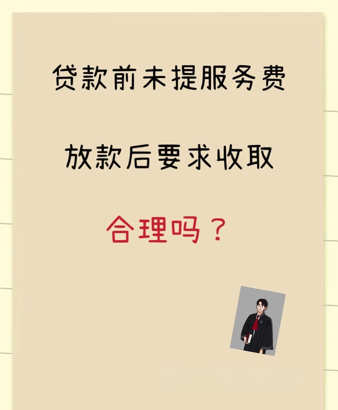 详细阅读:舟山最新贷款服务费15%违法吗方法分析(最方便真实的舟山贷款服务费多少钱方法) 舟山最新贷款服务费15%违法吗方法分析(最方便真实的舟山贷款服务费多少钱方法)