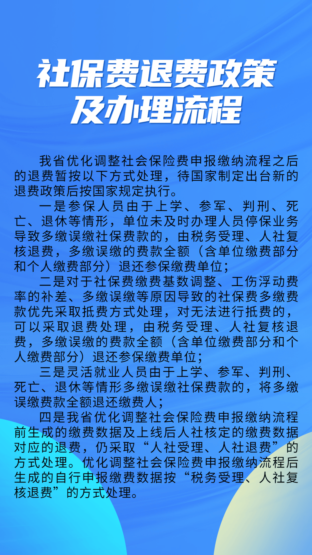 舟山最新社保不想交了可以退吗方法分析(最方便真实的舟山急用钱社保怎么搞出钱来方法)