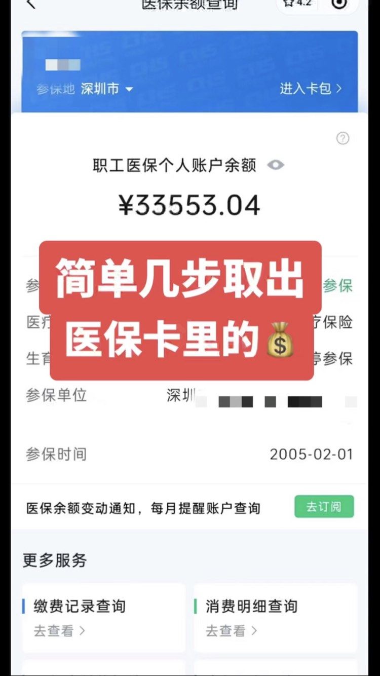 舟山最新医保卡余额提现到银行卡方法分析(最方便真实的舟山医保卡的钱怎么提到银行卡方法)